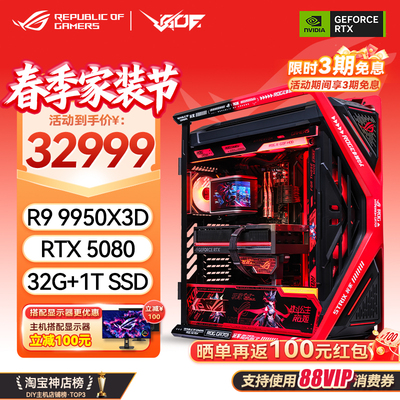 华硕ROGR99950X3D/夜神5080主机
