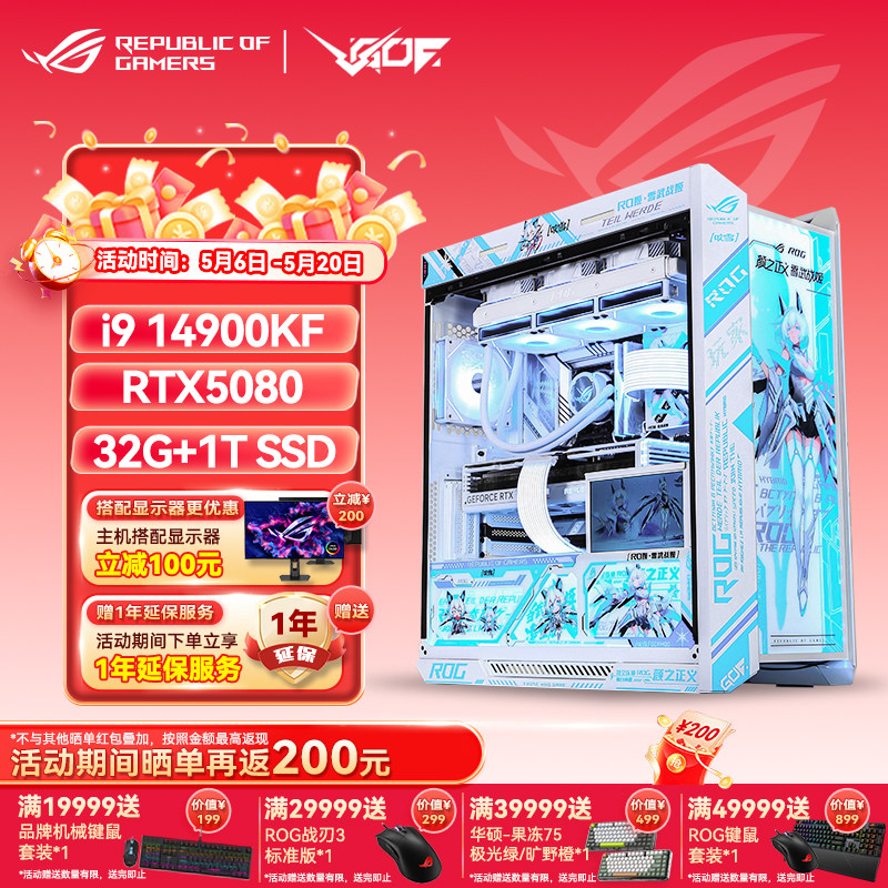华硕ROG全家桶RTX5080/5090D 吹雪姬主题电竞游戏直播AI主机