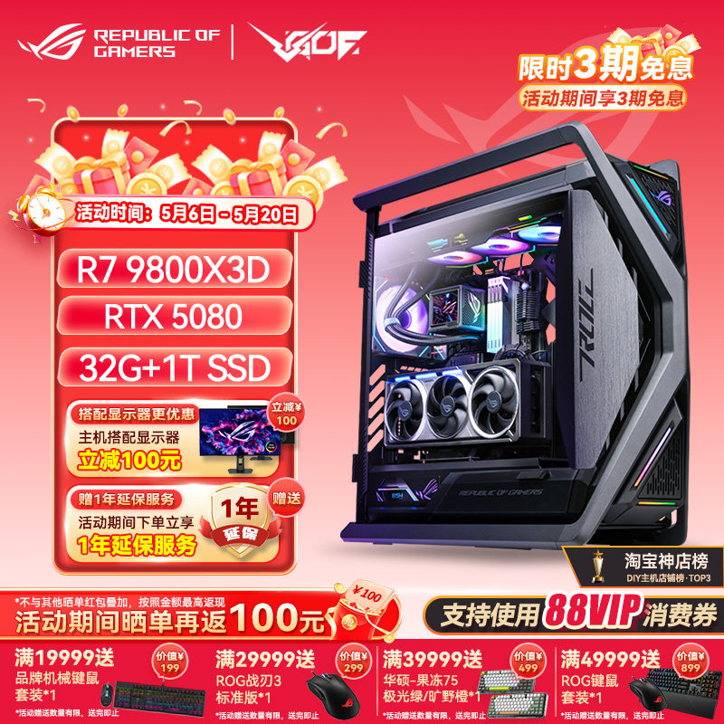 广州上门装机 华硕ROG全家桶 9800X3D RTX5080/5090显卡游戏主机