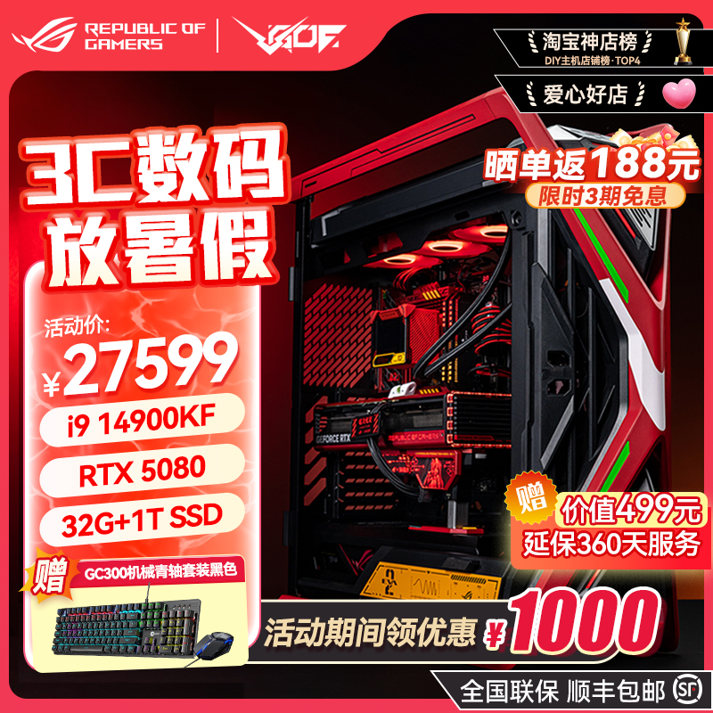 华硕ROG全家桶i9 14900KF创世神GR701 EVA明日香联名游戏电脑主机