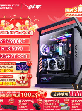 24期免息 RTX5080 5090D显卡 华硕ROG全家桶 14900KF游戏直播主机