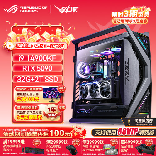 24期免息ROG创世神游戏DIY整机