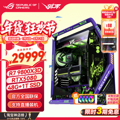 RTX5090D  9800X3D 创世神全家桶EVA初号机定制游戏台式电脑主机