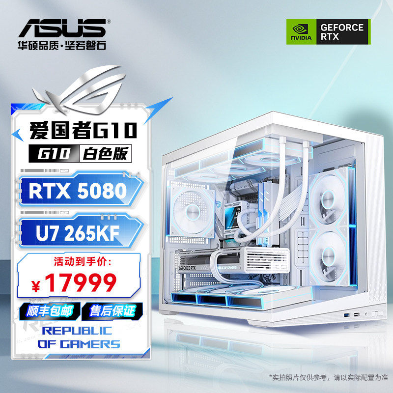 华硕海景房U5 250KP/U7 265KF/RTX5070TI/5080/5090显卡游戏主机