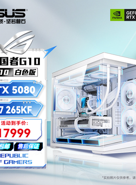华硕海景房U5 250KP/U7 265KF/RTX5070TI/5080/5090显卡游戏主机