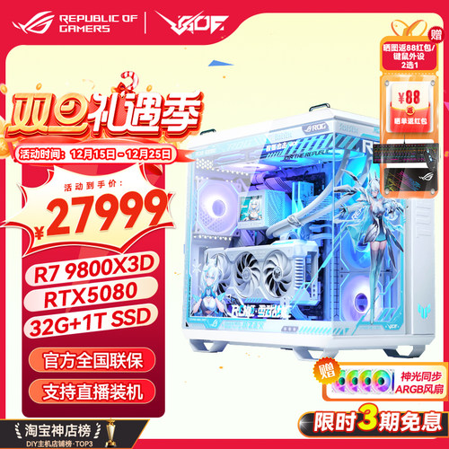 MOD吹雪定制ROG全家桶华硕