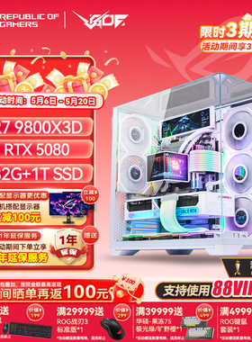 包豪斯ROG全家桶R7 9800X3D RTX5080/5090D海景房游戏AI电竞主机