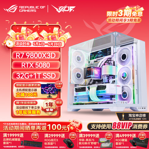 包豪斯ROGR79800X3D电竞主机