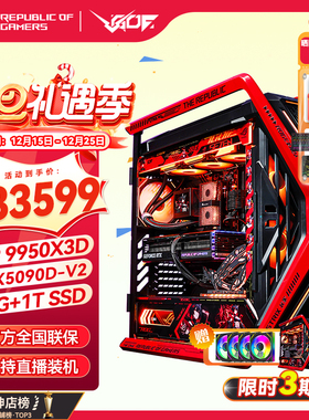 AMDR9 9950X3D创世神ROG全家桶RTX5080/5090显卡RO姬定制主题主机
