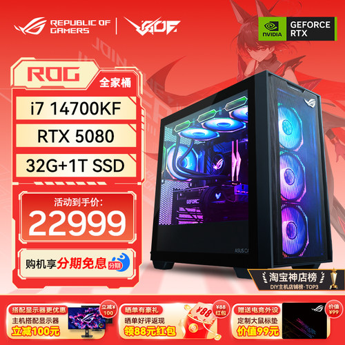 华硕5080显卡14700KF游戏主机