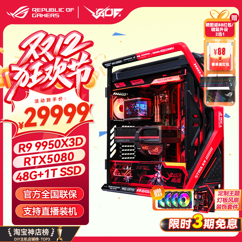 华硕R9 9950X3D 5090D/5080 夜神ROG全家桶RO姬创世神电脑主机