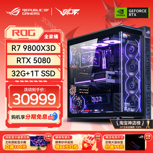 华硕ROG全家桶幻世神801海景房AMD 9800X3D/RTX5080/5090夜神主机