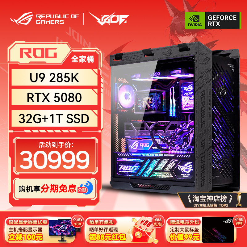 华硕ROG全家桶285K/270Kplus/265//5070TI/5080/5090显卡台式主机 - 实物图