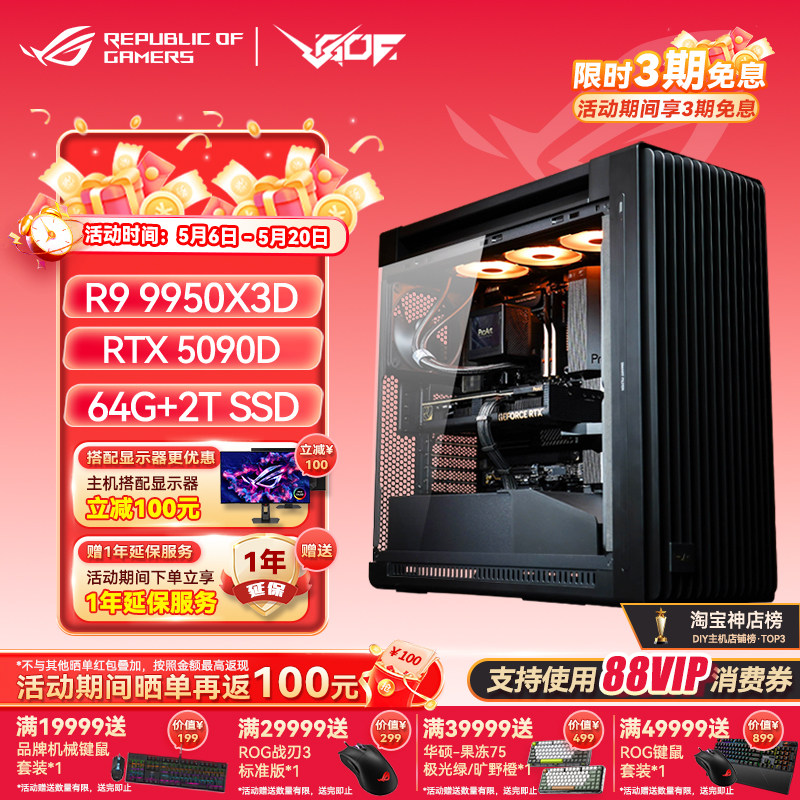 华硕9950X3D/RTX5090D ProArt602设计师渲染DIY组装机电脑AI主机