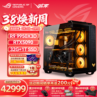 RTX5090满血版 华硕海景房游戏主机14900KF/285K/9800X3D/9950X3D