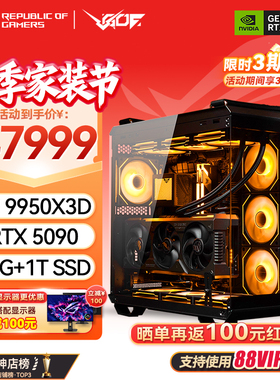 RTX5090满血版 华硕海景房游戏主机14900KF/285K/9800X3D/9950X3D