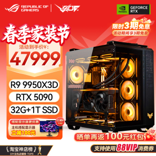 9800X3D 285K 9950X3D 华硕海景房游戏主机14900KF RTX5090满血版