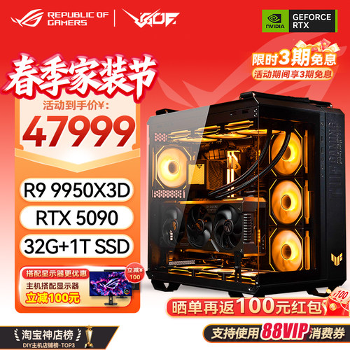 RTX5090满血版 华硕海景房游戏主机14900KF/285K/9800X3D/9950X3D