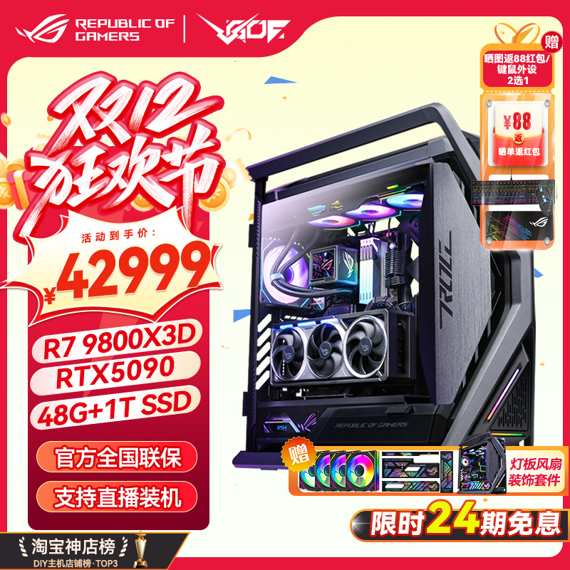 24期免息ROG全家桶游戏直播主机