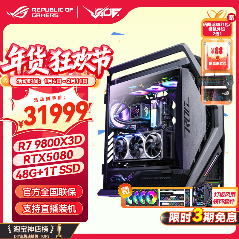 华硕ROG创世神全家桶 RTX5070TI/5080/5090D显卡 9800X3D游戏主机