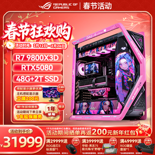 华硕ROG 创世神701LOL金克斯 AMDR79800X3D RTX5080夜神/5090显卡