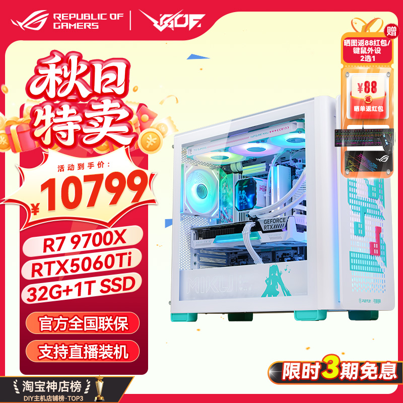 华硕初音未来联名版 RTX5060ti/RTX5070主机 台式电脑主机组装