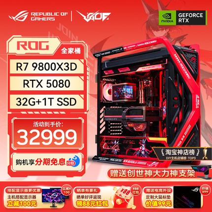 华硕R7 9800X3D 5090D/5080 夜神ROG全家桶RO姬创世神电脑主机