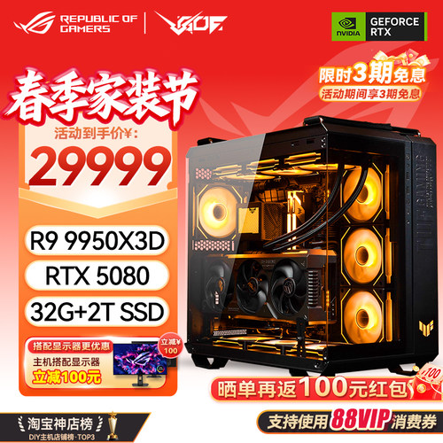 9950X3DRTX5080/5090D海景房