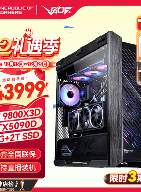 华硕ROG新太阳神601AMD9800X3D RTX5070TI/5080/5090显卡游戏主机