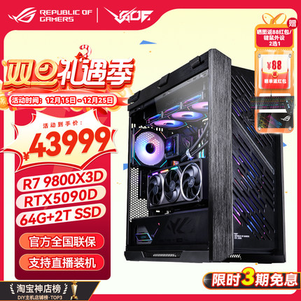 华硕ROG新太阳神601AMD9800X3D RTX5070TI/5080/5090显卡游戏主机