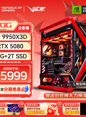 24期免息AMDR9 9950X3D 创世神全家桶RTX5080/5090D RO姬台式电脑