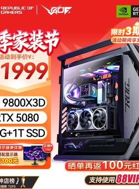 华硕ROG创世神全家桶 RTX5070TI/5080/5090D显卡 9800X3D游戏主机