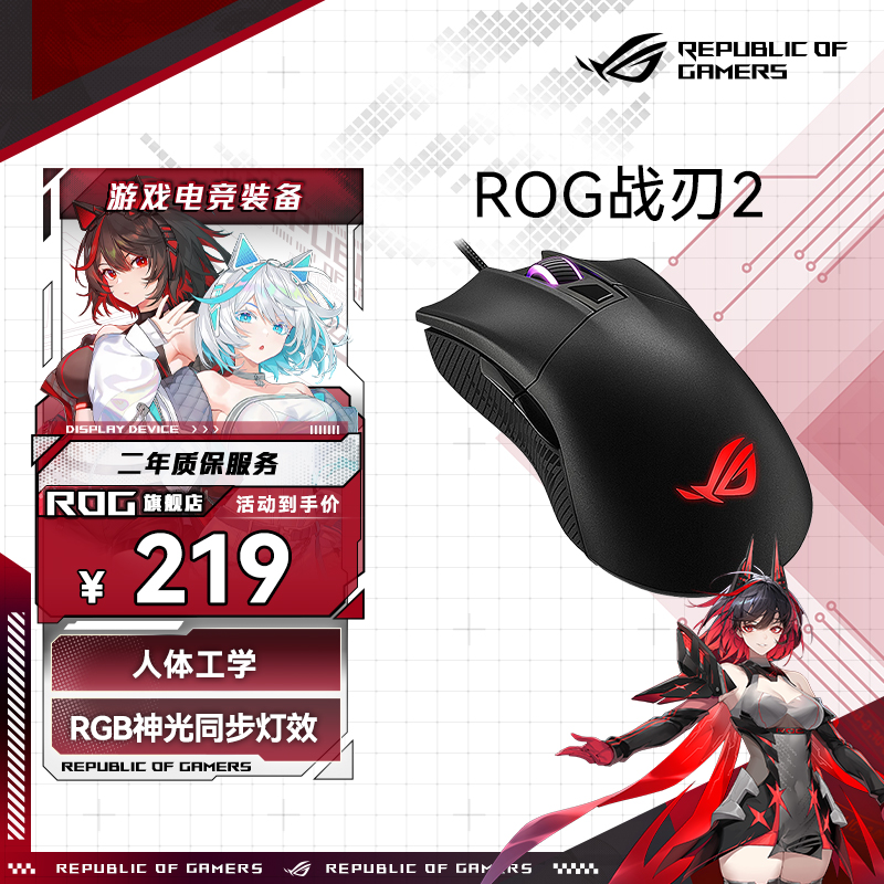 ROG玩家国度战刃2无线鼠标