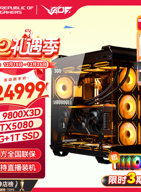 华硕ROG全家桶AMD 9800X3D/RTX5080 5090D显卡游戏DIY台式主机