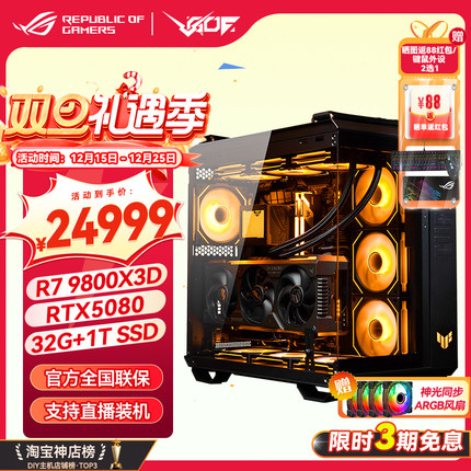 华硕ROG全家桶AMD 9800X3D/RTX5080 5090D显卡游戏DIY台式主机