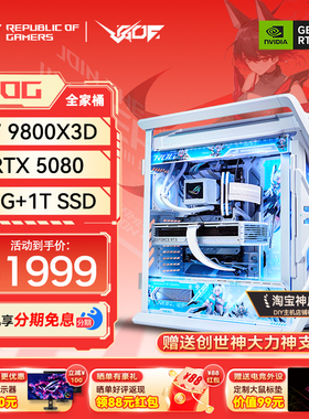 ROG华硕全家桶R7 9800X3D/RTX5060TI/5080/5090D显卡DIY游戏主机