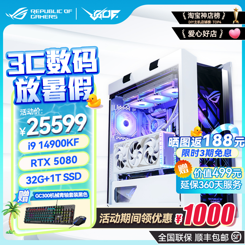 ROG华硕全家桶i9 14900KF/RTX5070TI/5080/5090D显卡DIY游戏主机
