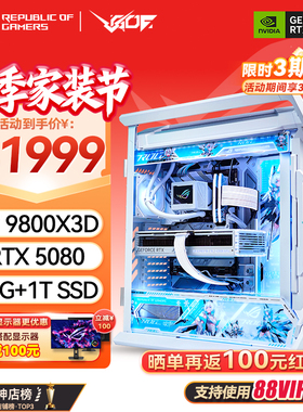 ROG华硕全家桶R9 9800X3D/RTX5070TI/5080/5090D显卡DIY游戏主机