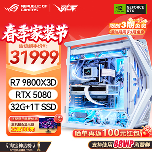 5080 RTX5070TI 5090D显卡DIY游戏主机 9800X3D ROG华硕全家桶R9
