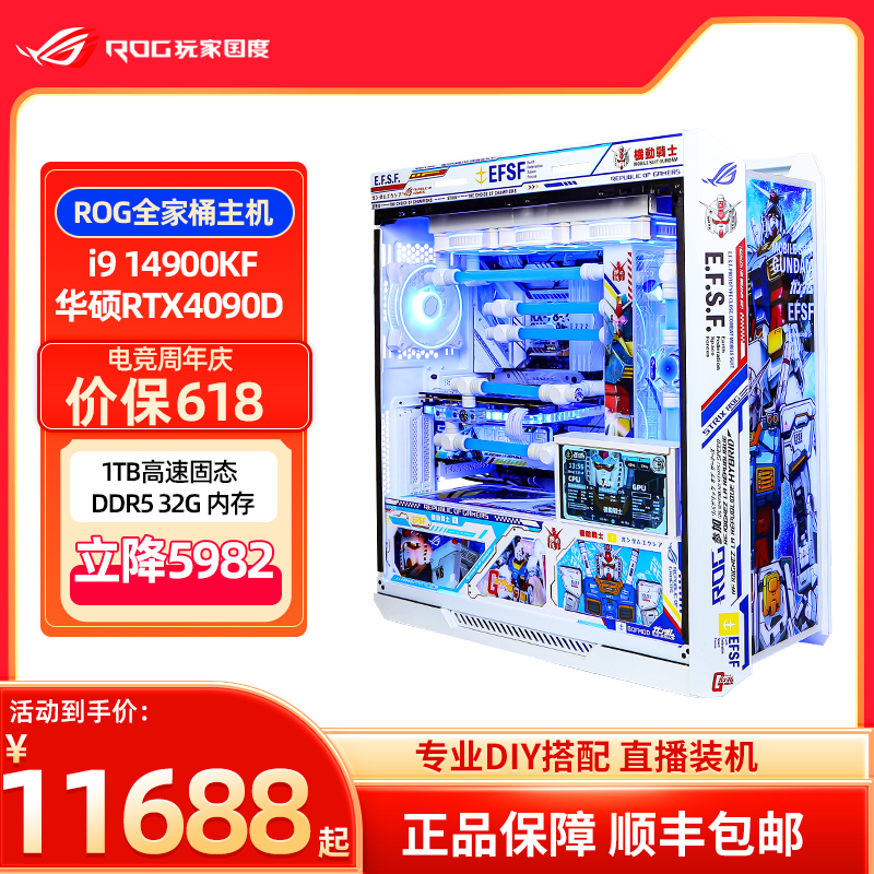 ROG全家桶 i9 14900k 4070super 4090主机华硕4080s游戏台式电脑 DIY电脑 DIY兼容机 原图主图