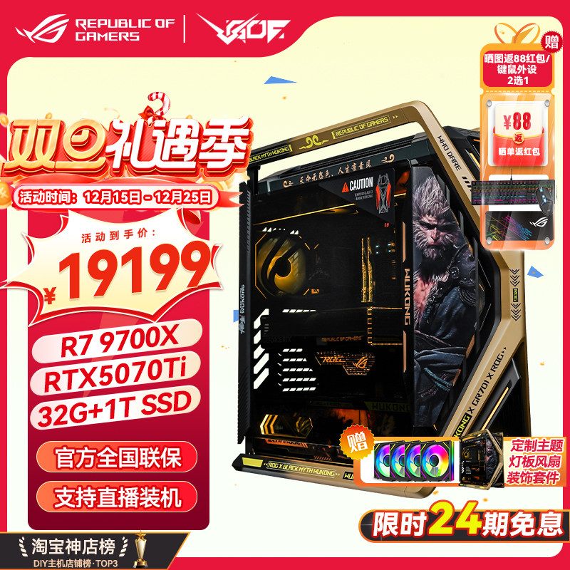 24期免息华硕ROG创世神9950X3D RTX5080/5090D显卡黑神话定制主题