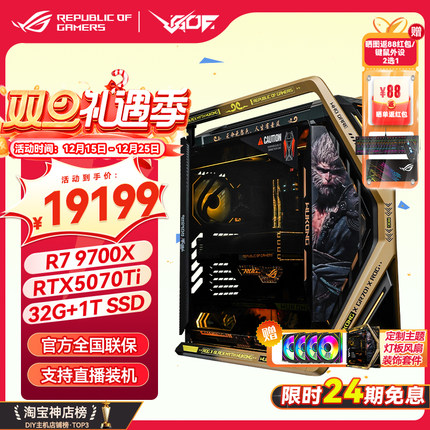 24期免息华硕ROG创世神9950X3D RTX5080/5090D显卡黑神话定制主题