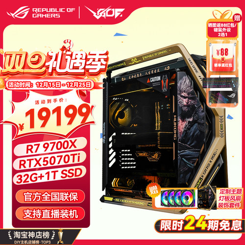 24期免息华硕ROG创世神9950X3D RTX5080/5090D显卡黑神话定制主题