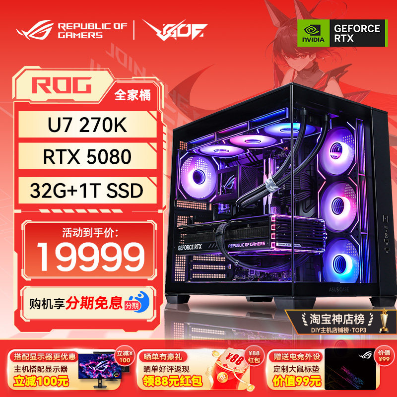 华硕U7270KP/RTX5080显卡主机