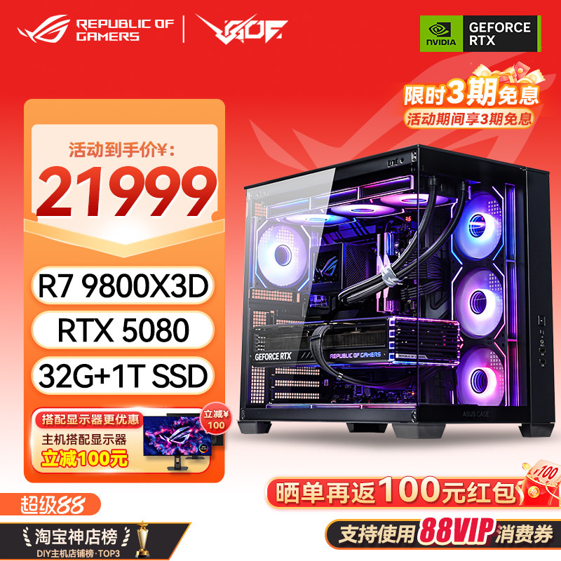 华硕ROG全家桶AMD 9800X3D RTX5080 5090D显卡游戏AI直播主机