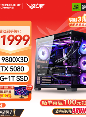 华硕ROG全家桶AMD 9800X3D RTX5080 5090D显卡游戏AI直播主机