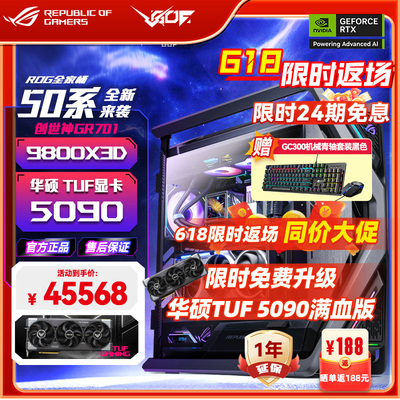 24期免息ROG全家桶游戏直播主机