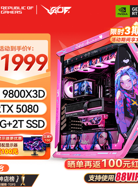 华硕ROG 创世神701LOL金克斯 AMDR79800X3D RTX5080夜神/5090显卡