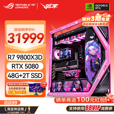 华硕ROG定制化高端主机