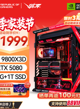 华硕R7 9800X3D 5090D/5080 夜神ROG全家桶RO姬创世神电脑主机